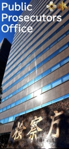 令和６年度版検察庁のしおりの表紙画像