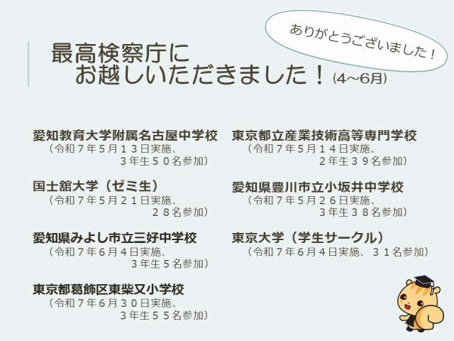 令和７年４～６月における広報活動結果